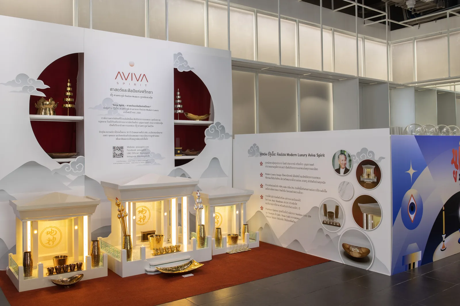 งานนิทรรศการ TCDC — Aviva Spirit