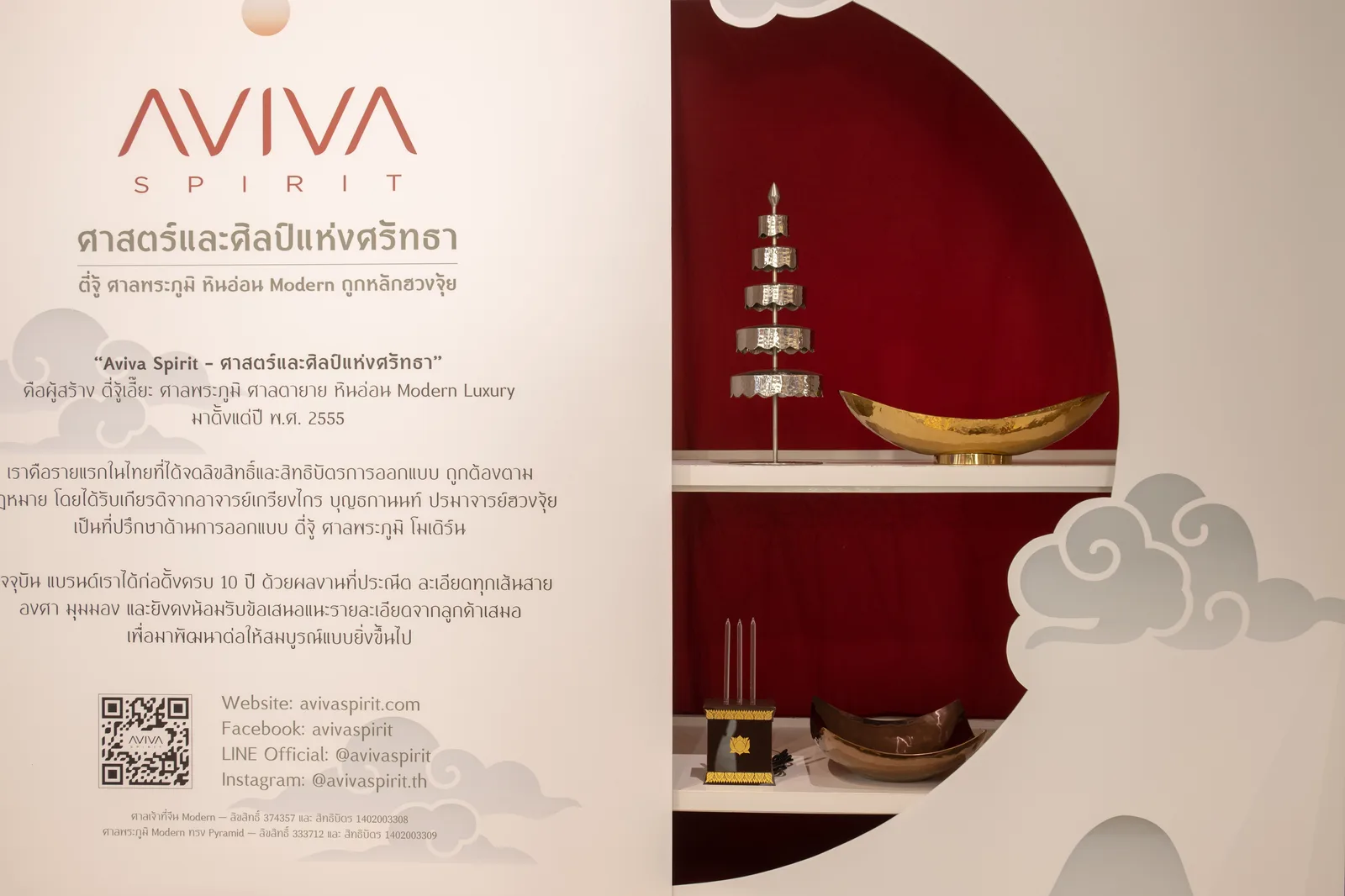 งานนิทรรศการ TCDC — Aviva Spirit
